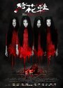 Смотреть Обувь, запятнанная кровью на хдрезка онлайн в HD качестве 720p
