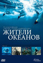 Смотреть Жители океанов на хдрезка онлайн в HD качестве 720p