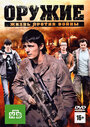 Смотреть Оружие на HDrezka онлайн в HD качестве 720p