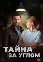 Смотреть Тайна за углом на хдрезка онлайн в HD качестве 720p
