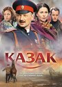 Смотреть Казак на HDrezka онлайн в HD качестве 720p