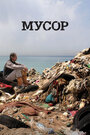 Смотреть Мусор на хдрезка онлайн в HD качестве 720p