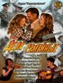 Смотреть Дела семейные на HDrezka онлайн в HD качестве 720p