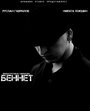 Смотреть Беннет онлайн в HD качестве 
