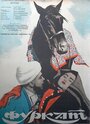 Смотреть Фуркат на хдрезка онлайн в HD качестве 720p