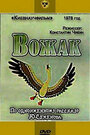 Смотреть Вожак на хдрезка онлайн в HD качестве 720p