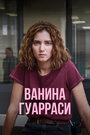 Смотреть Ванина Гуарраси на хдрезка онлайн в HD качестве 720p