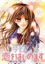 Смотреть Сегодня начнётся наша любовь на HDrezka онлайн в HD качестве 720p