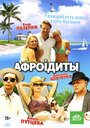 Смотреть Афроiдиты на HDrezka онлайн в HD качестве 720p
