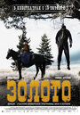 Смотреть Золото на хдрезка онлайн в HD качестве 720p