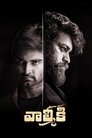 Смотреть Гаддалаконда Ганеш на хдрезка онлайн в HD качестве 720p