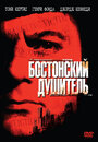 Смотреть Бостонский душитель на хдрезка онлайн в HD качестве 720p