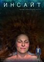 Смотреть Инсайт на HDrezka онлайн в HD качестве 720p