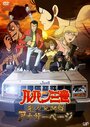 Смотреть Люпен III: Ещё одна страница на хдрезка онлайн в HD качестве 720p
