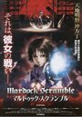 Смотреть Мэрдок Скрэмбл: Третье истощение на HDrezka онлайн в HD качестве 720p