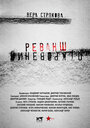 Смотреть Откровения. Реванш на HDrezka онлайн в HD качестве 720p