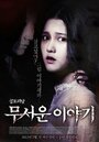Смотреть Истории ужасов на HDrezka онлайн в HD качестве 720p