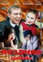 Смотреть Поздняя любовь на HDrezka онлайн в HD качестве 720p