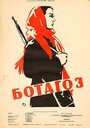 Смотреть Ботагоз на хдрезка онлайн в HD качестве 720p