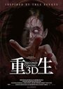 Смотреть Второе пришествие на HDrezka онлайн в HD качестве 720p