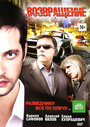 Смотреть Возвращение на HDrezka онлайн в HD качестве 720p