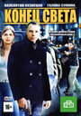Смотреть Конец света на HDrezka онлайн в HD качестве 720p