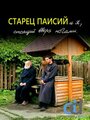 Смотреть Старец Паисий и я, стоящий вверх ногами на хдрезка онлайн в HD качестве 720p