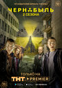 Смотреть Чернобыль. Зона отчуждения на HDrezka онлайн в HD качестве 720p