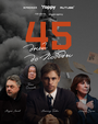 Смотреть 45 дней до победы на хдрезка онлайн в HD качестве 720p