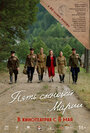 Смотреть Пять сыновей Марии на HDrezka онлайн в HD качестве 720p