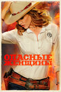 Смотреть Опасные женщины на HDrezka онлайн в HD качестве 720p