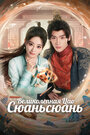 Смотреть Великолепная Цао Сюаньсюань на хдрезка онлайн в HD качестве 720p