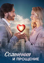 Смотреть Сомнения и прощение на HDrezka онлайн в HD качестве 720p