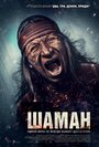 Смотреть Шаман на HDrezka онлайн в HD качестве 720p