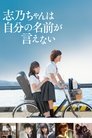 Смотреть Сино не может сказать своё имя на HDrezka онлайн в HD качестве 720p