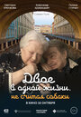 Смотреть Двое в одной жизни, не считая собаки на HDrezka онлайн в HD качестве 720p