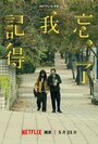 Смотреть Не забуду тебя на HDrezka онлайн в HD качестве 720p