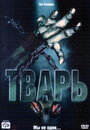 Смотреть Тварь на HDrezka онлайн в HD качестве 720p