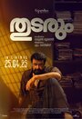Смотреть Продолжение следует на хдрезка онлайн в HD качестве 720p