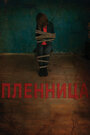 Смотреть Пленница на HDrezka онлайн в HD качестве 720p