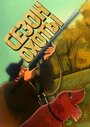 Смотреть Сезон охоты на хдрезка онлайн в HD качестве 720p