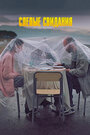 Смотреть Слепые свидания на хдрезка онлайн в HD качестве 720p