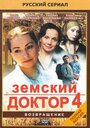 Смотреть Земский доктор. Возвращение на HDrezka онлайн в HD качестве 720p