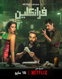 Смотреть Франклин на HDrezka онлайн в HD качестве 720p