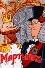 Смотреть Мартынко на HDrezka онлайн в HD качестве 720p