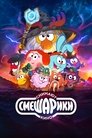 Смотреть Смешарики снимают кино на HDrezka онлайн в HD качестве 720p