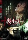 Смотреть Нелегальные ужасы на HDrezka онлайн в HD качестве 720p