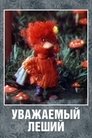 Смотреть Уважаемый леший на хдрезка онлайн в HD качестве 720p