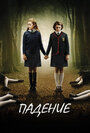 Смотреть Падение на HDrezka онлайн в HD качестве 720p