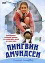 Смотреть Пингвин Амундсен на HDrezka онлайн в HD качестве 720p